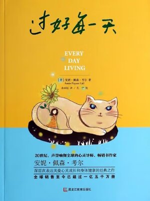 cover image of 过好每一天
